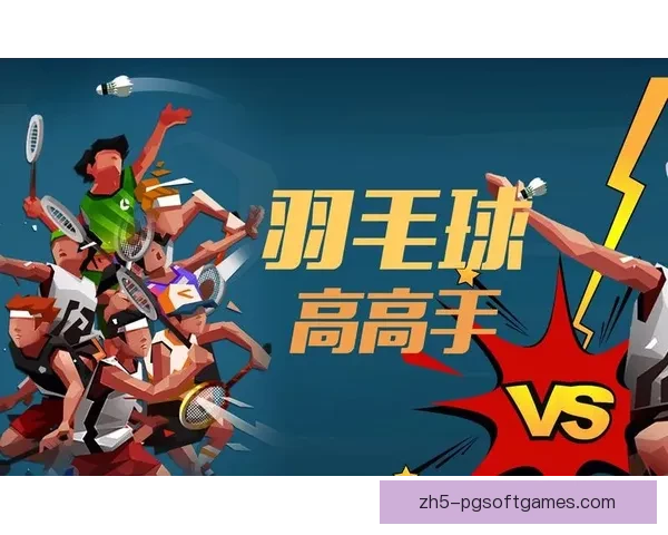 羽毛球投注技巧大揭秘，让你成为投注高手