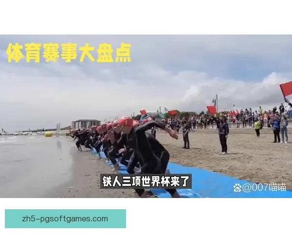 铁人三项杯赛：挑战极限，超越自我